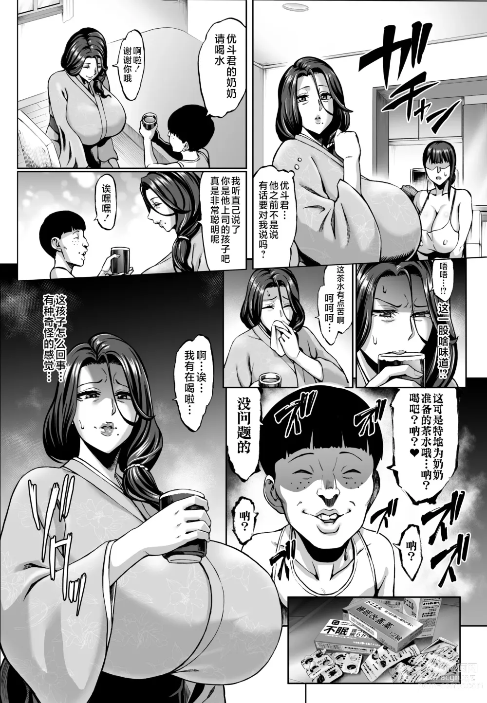 Page 4 of doujinshi お前の母ちゃんイクときの顔すげぇブスだぞｗ2 + おまけ