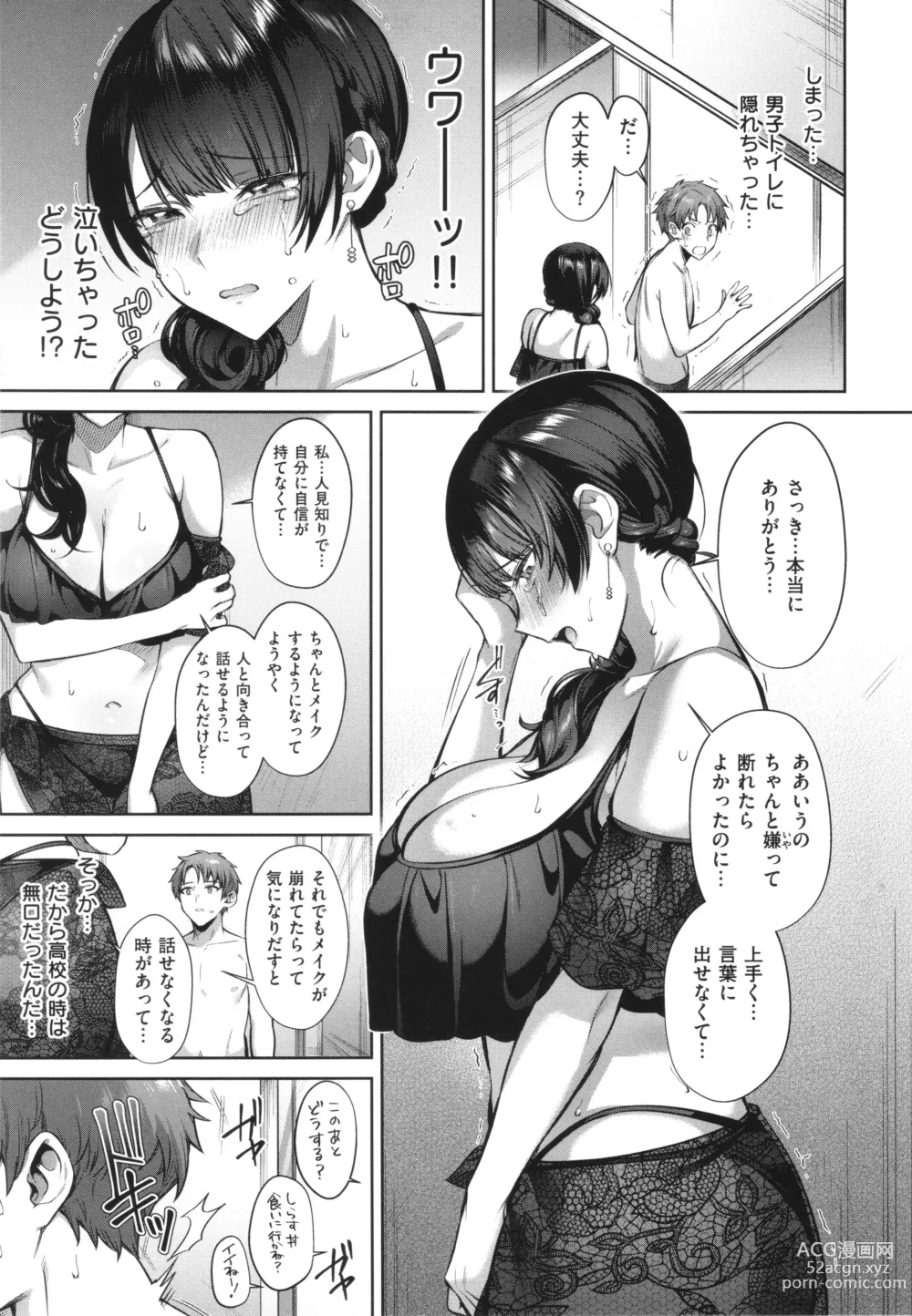 Page 11 of manga Tsubomi Zakari