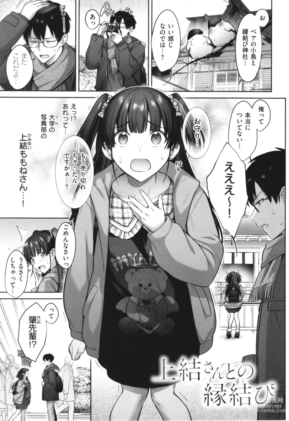 Page 117 of manga Tsubomi Zakari