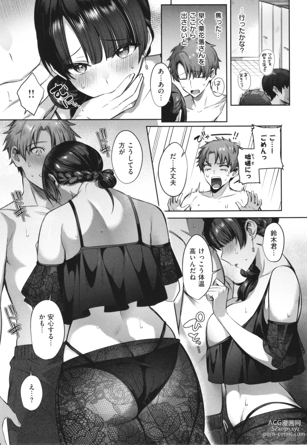 Page 13 of manga Tsubomi Zakari