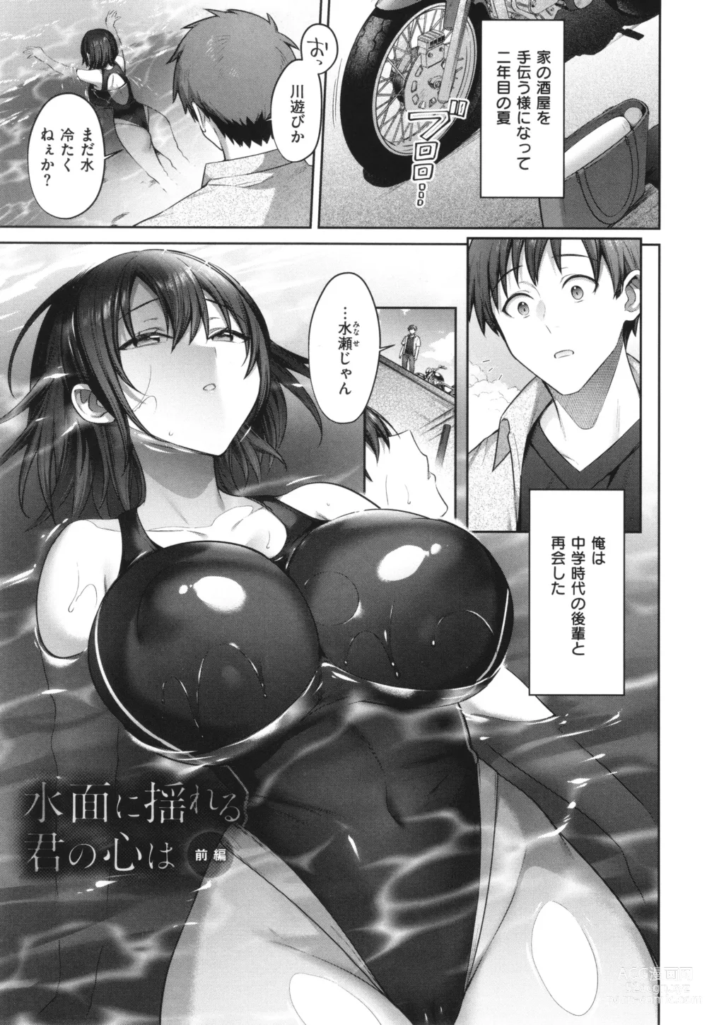 Page 37 of manga Tsubomi Zakari