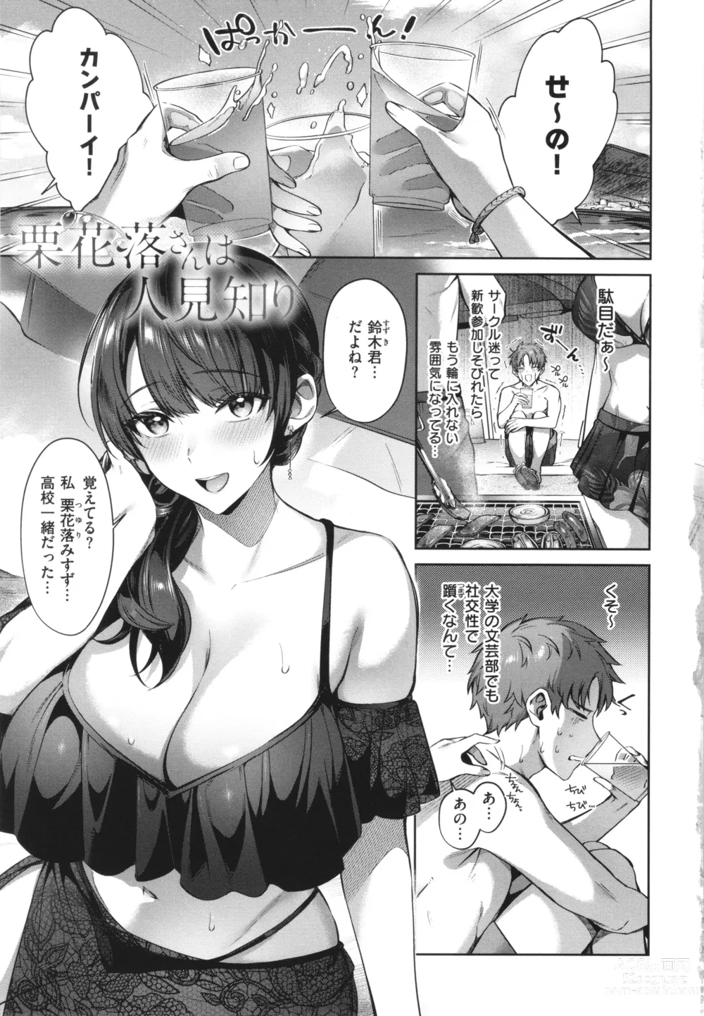 Page 7 of manga Tsubomi Zakari