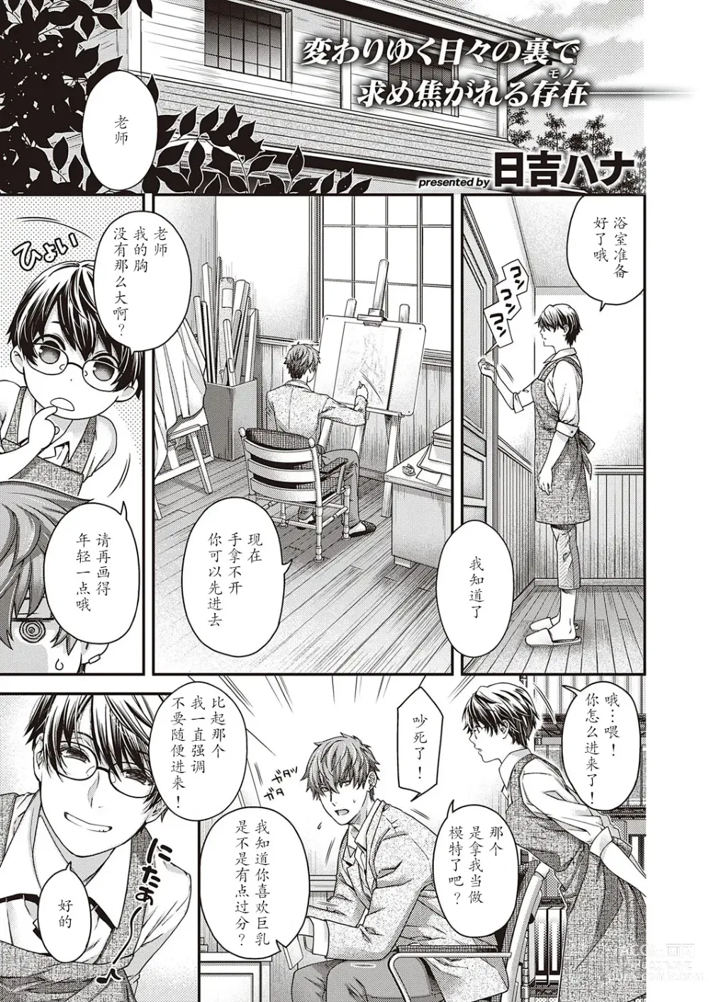Page 1 of manga Eigetsu no Kemono