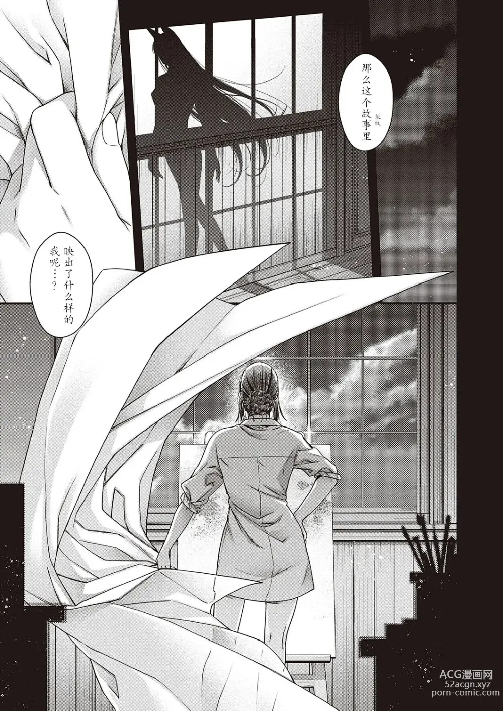 Page 25 of manga Eigetsu no Kemono