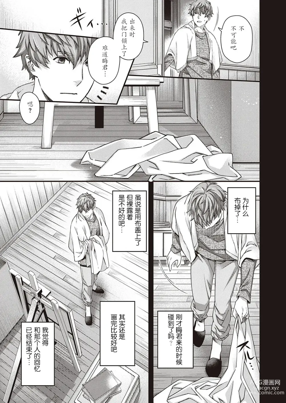 Page 7 of manga Eigetsu no Kemono