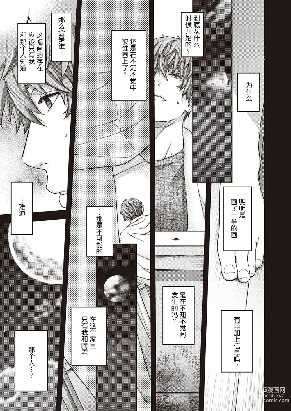 Page 9 of manga Eigetsu no Kemono