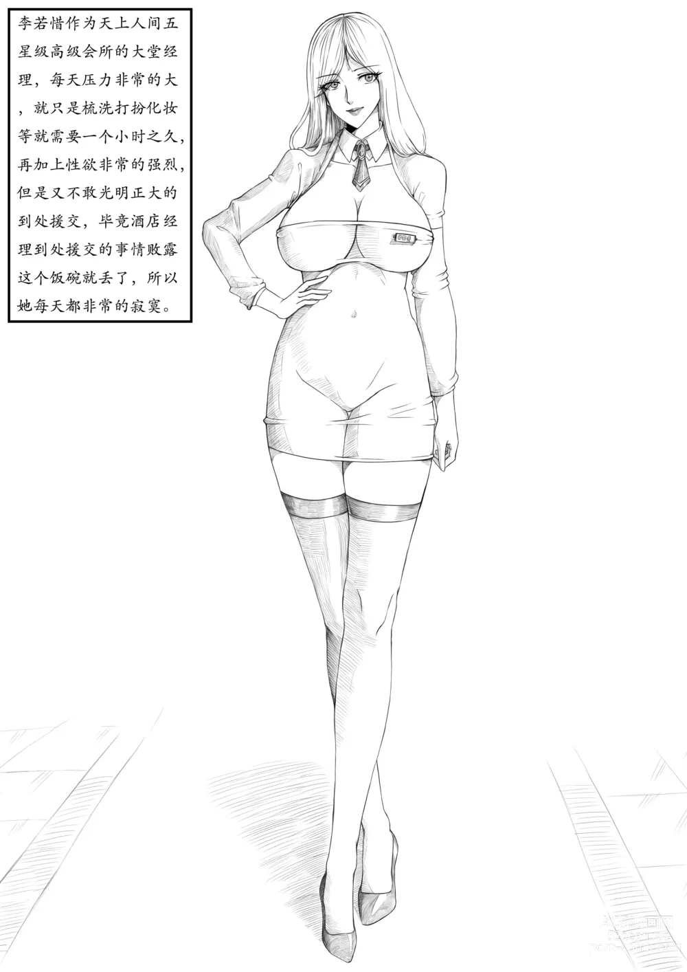Page 5 of doujinshi 女神の悪夢