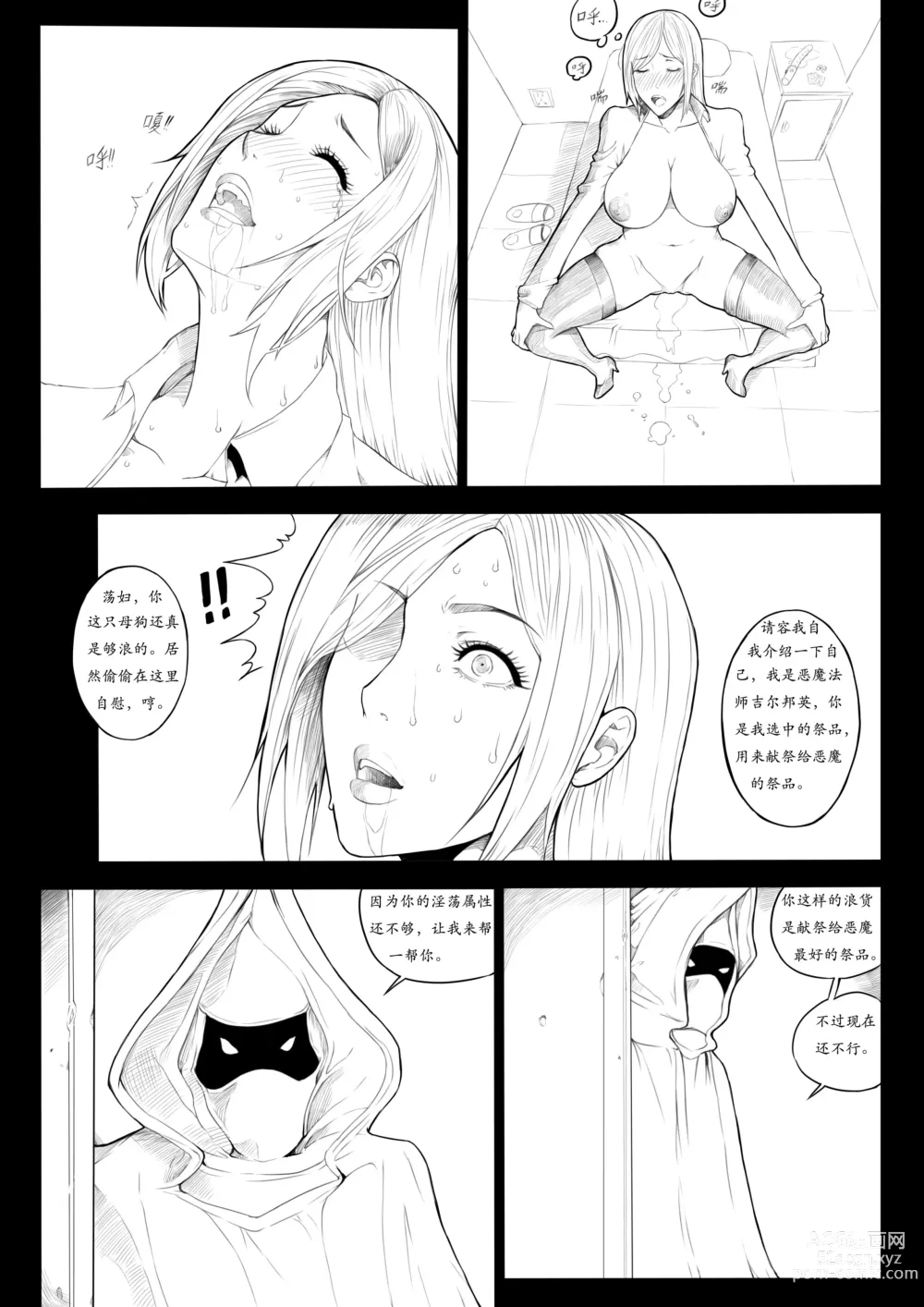 Page 7 of doujinshi 女神の悪夢