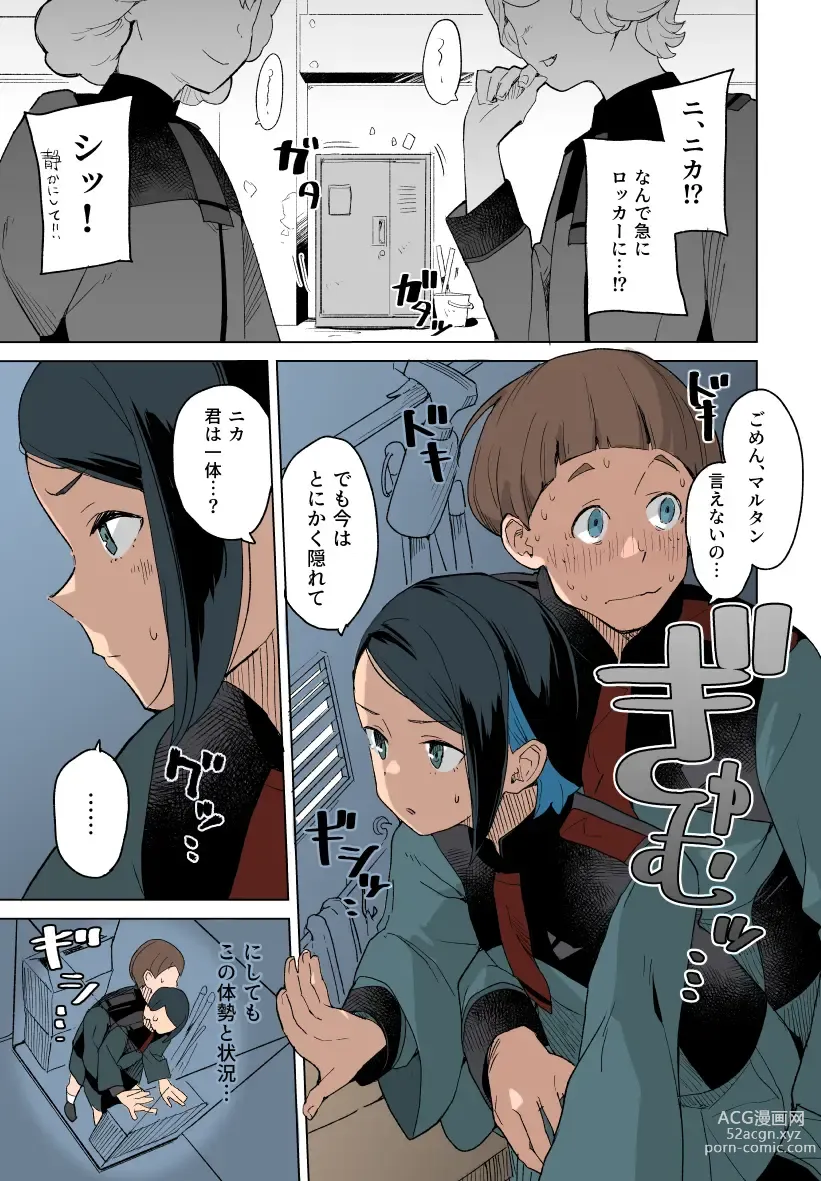 Page 2 of doujinshi 空中線 (マキオ) ニカ・ナナウラ 水星の魔女 らくがきまとめ本