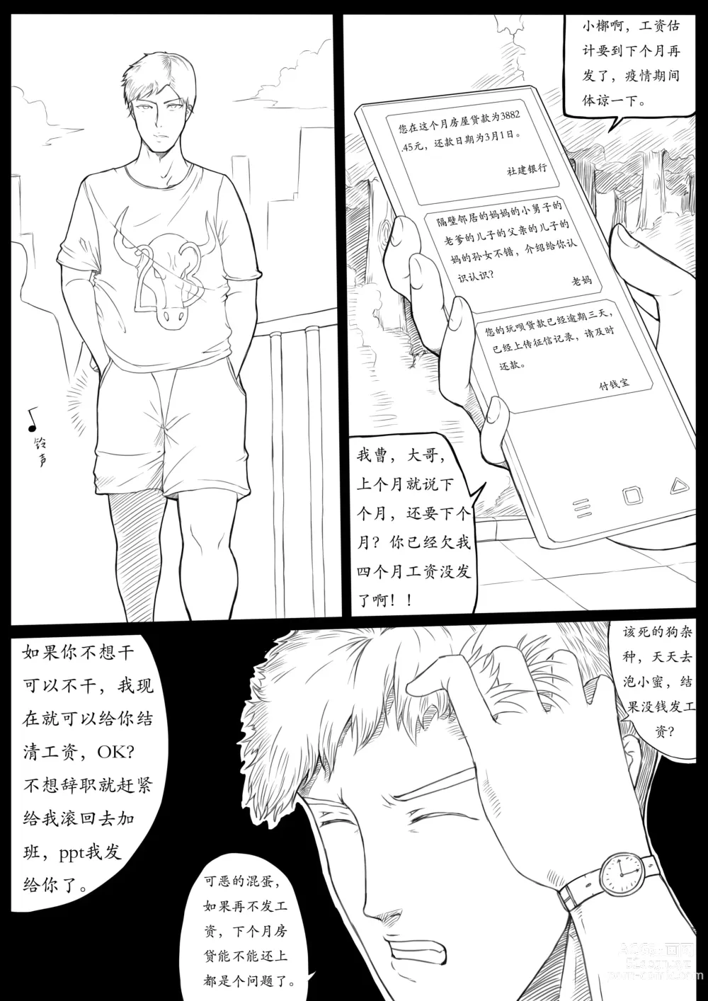 Page 4 of doujinshi 暗黑西游记第一集 V1 & V2