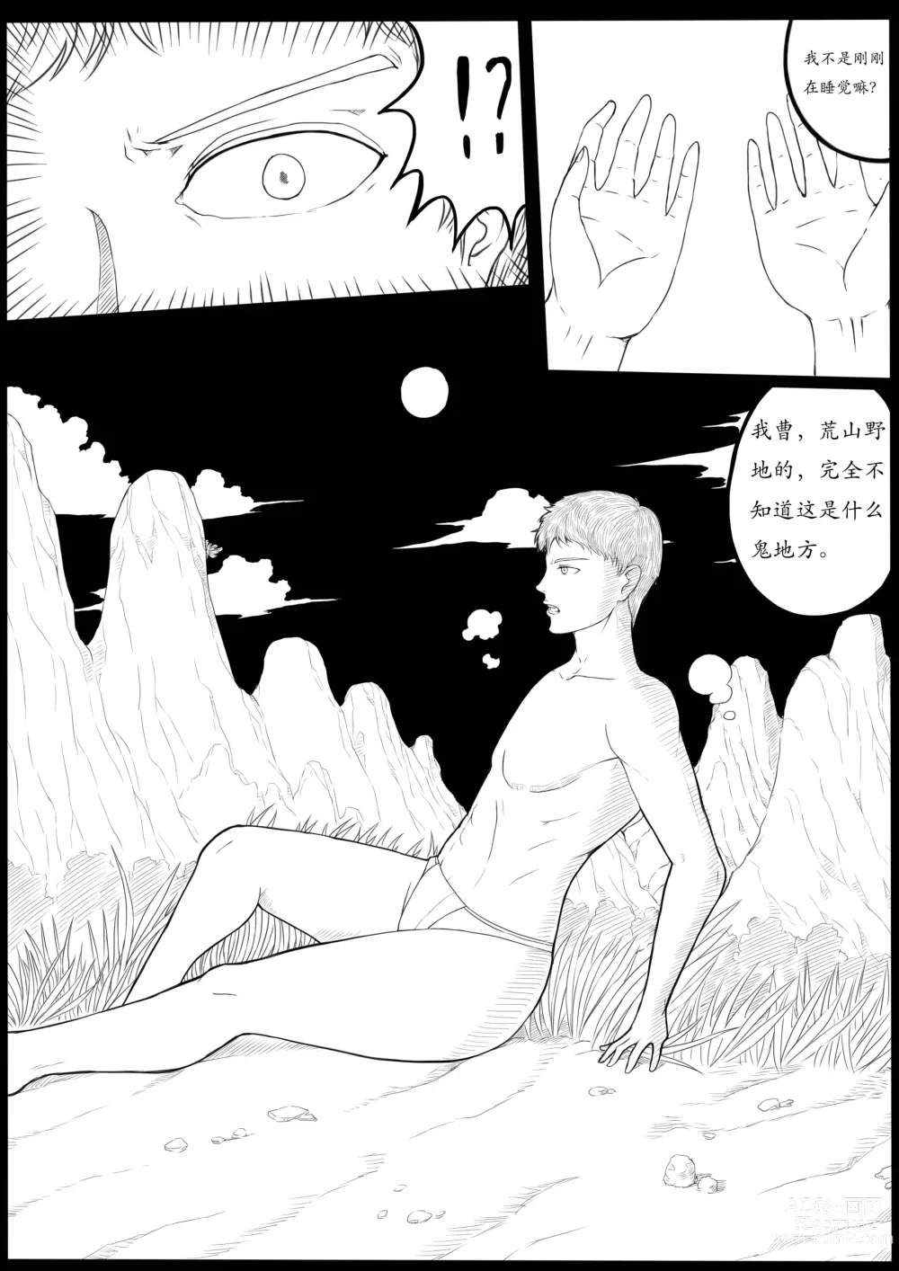 Page 8 of doujinshi 暗黑西游记第一集 V1 & V2