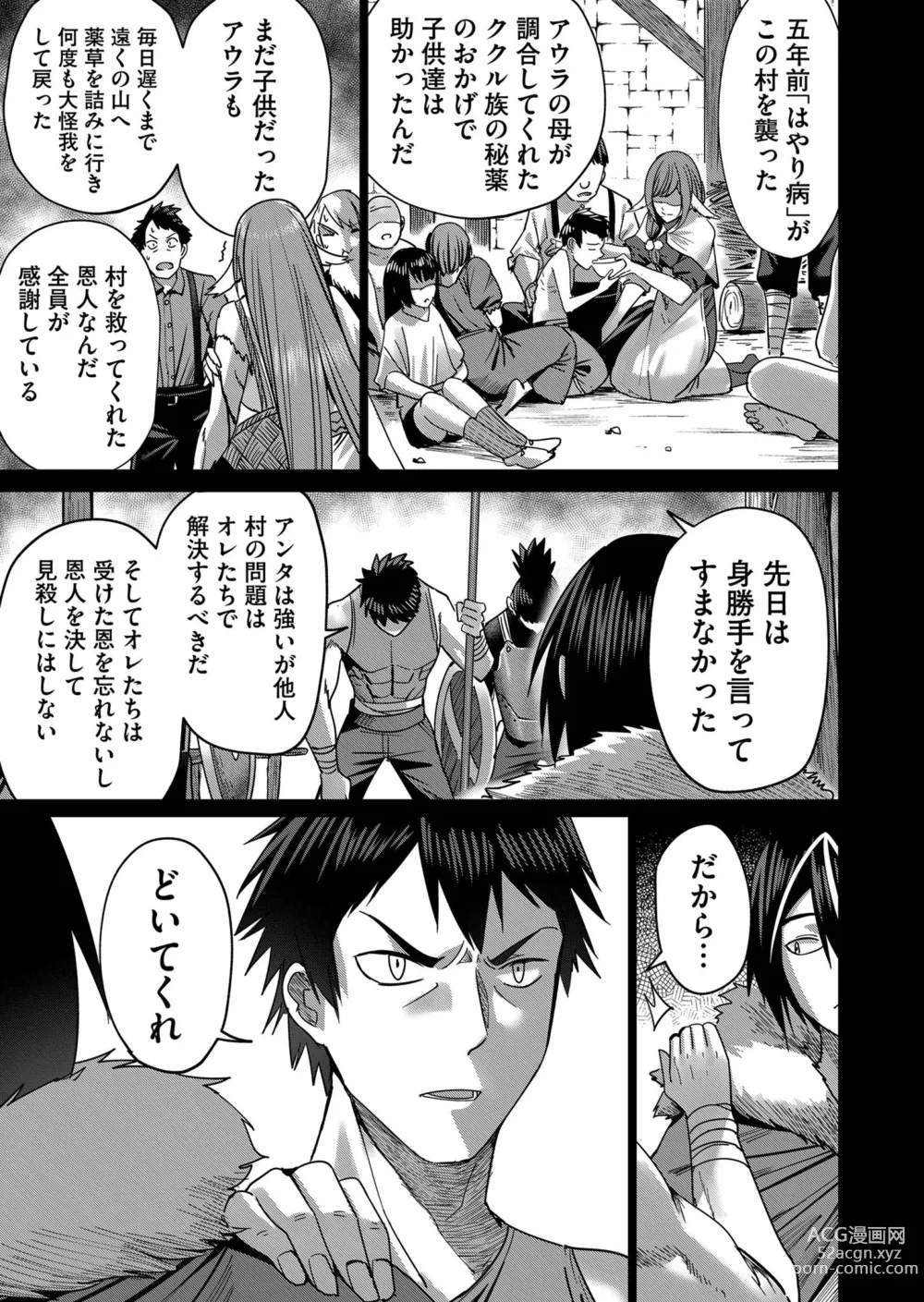 Page 7 of manga Kichiku Eiyuu Vol.02