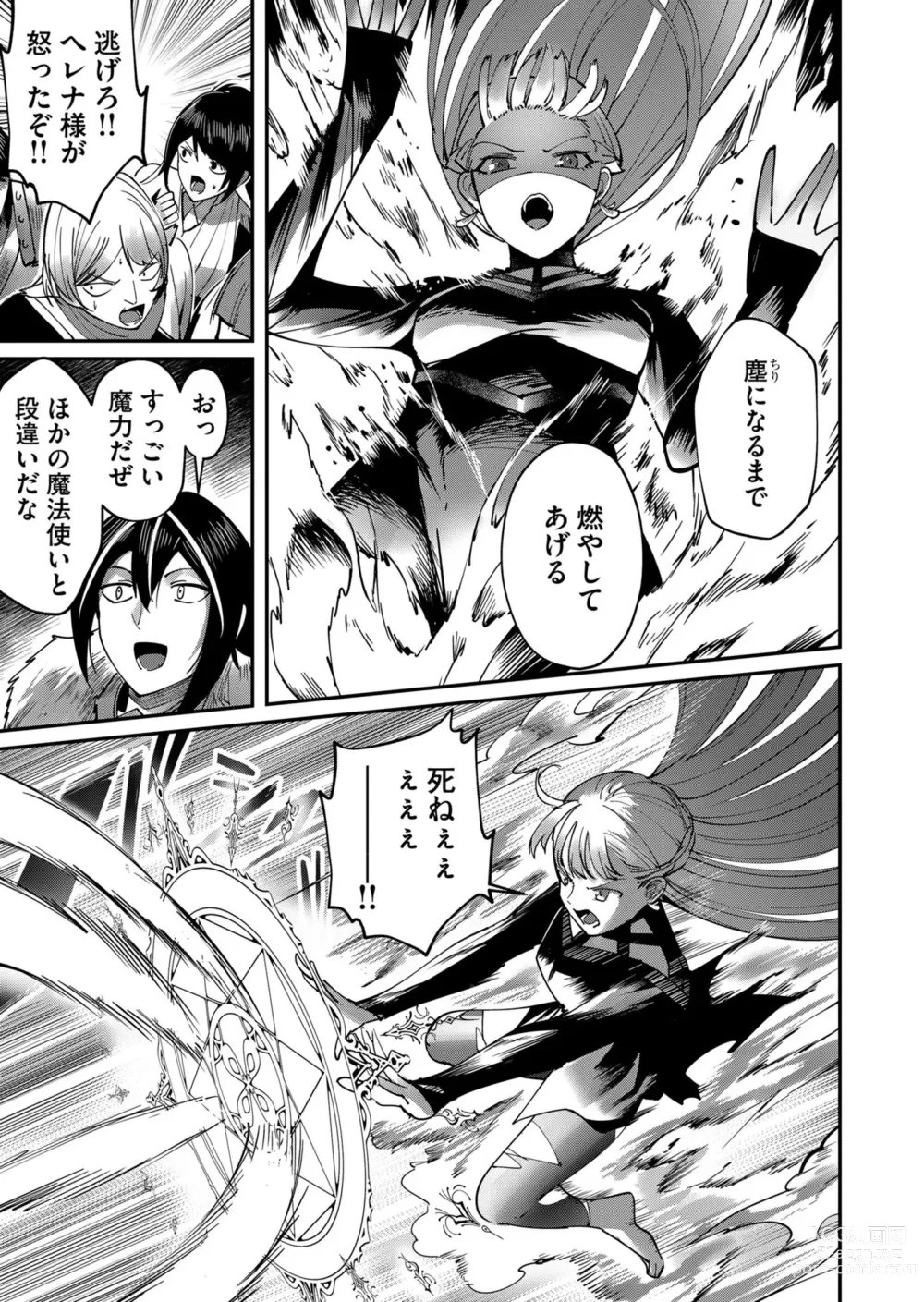 Page 7 of manga Kichiku Eiyuu Vol.03