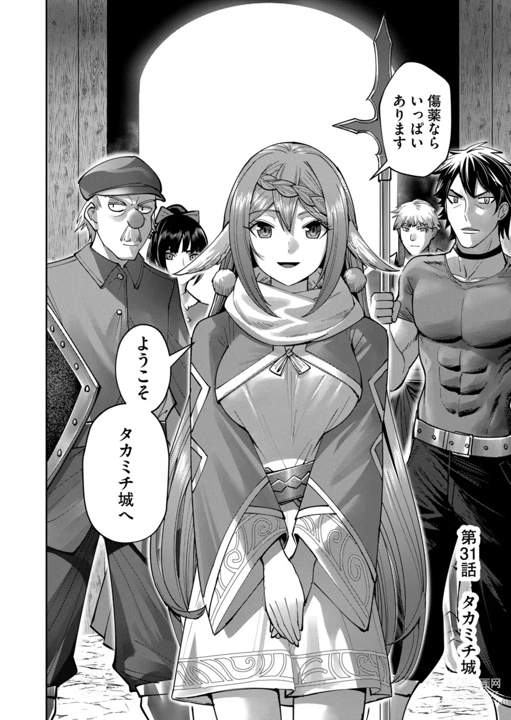 Page 142 of manga Kichiku Eiyuu Vol.04