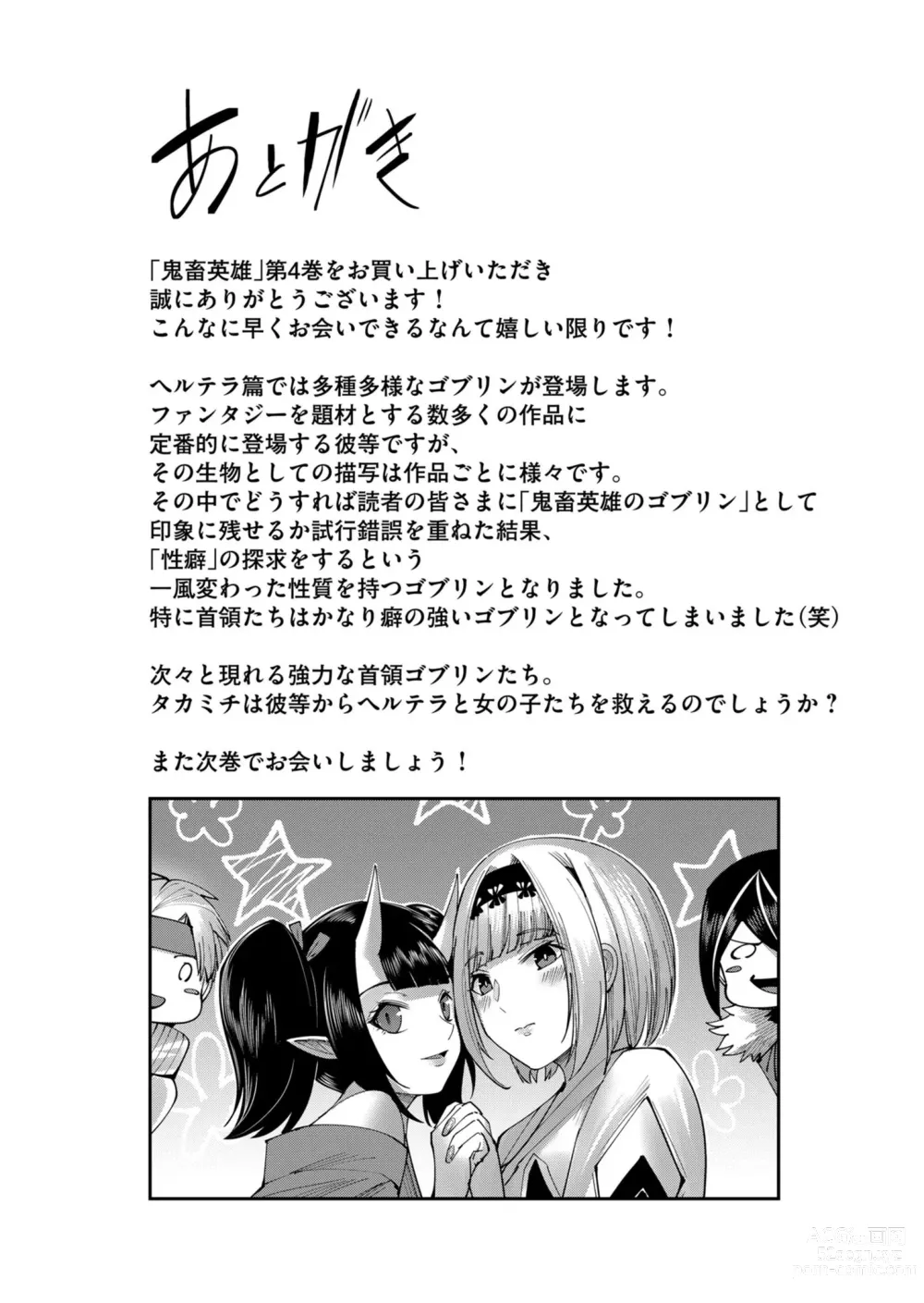 Page 161 of manga Kichiku Eiyuu Vol.04