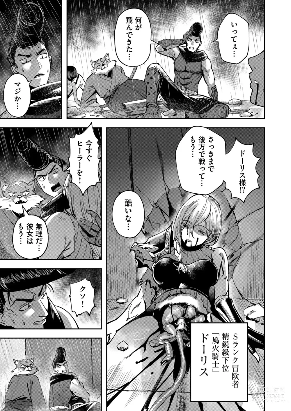 Page 31 of manga Kichiku Eiyuu Vol.04