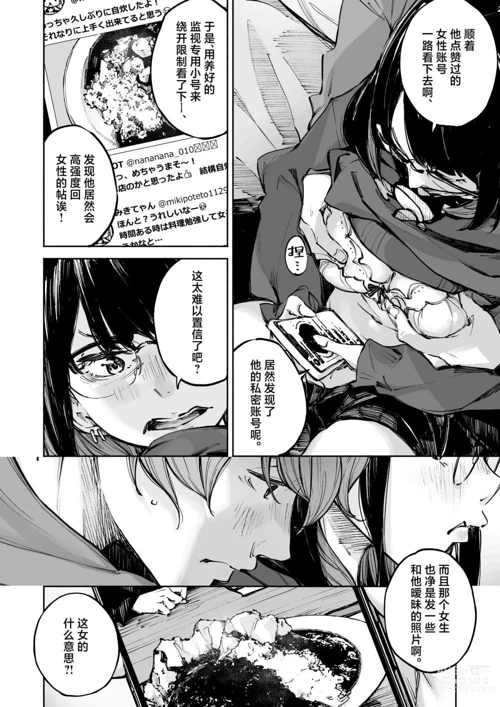 Page 4 of doujinshi ボクは、キミの何ですか