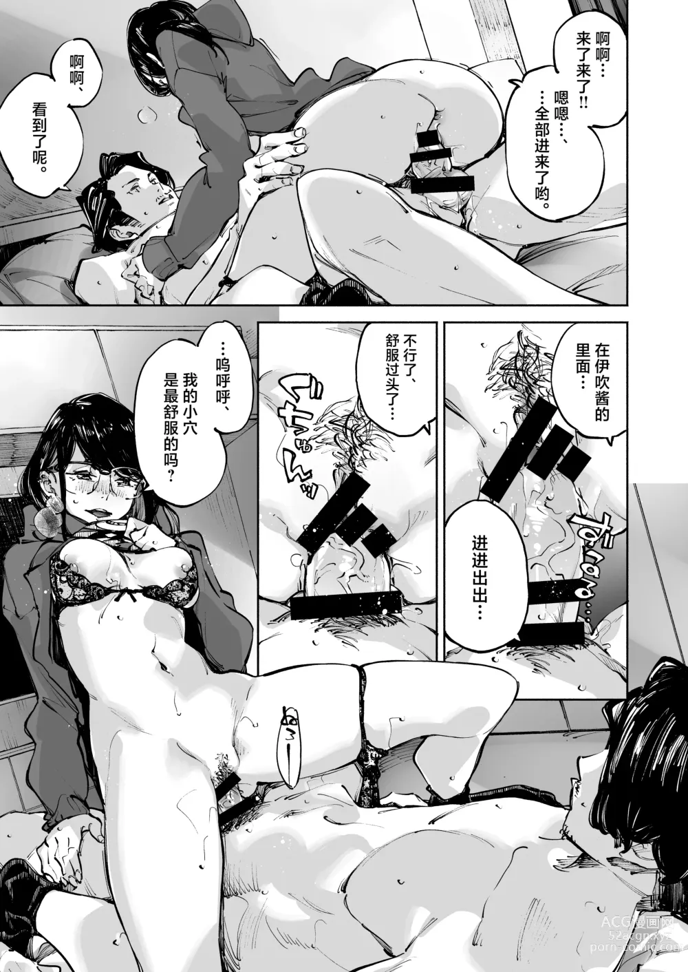 Page 37 of doujinshi ボクは、キミの何ですか