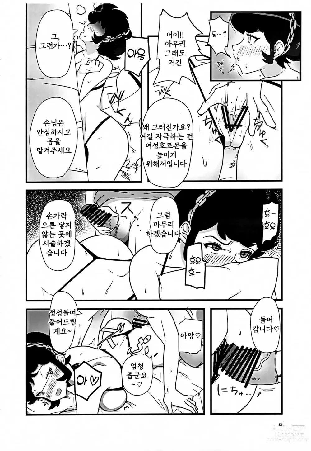 Page 11 of doujinshi Hime Gata Gomen Asobase!