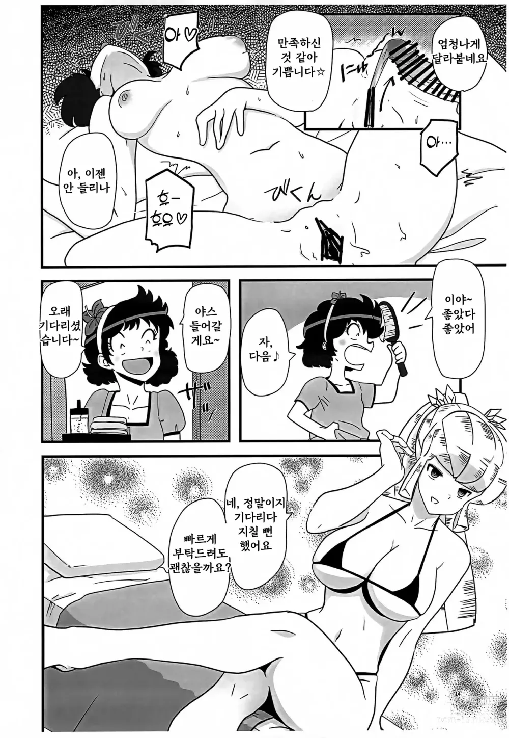 Page 13 of doujinshi Hime Gata Gomen Asobase!
