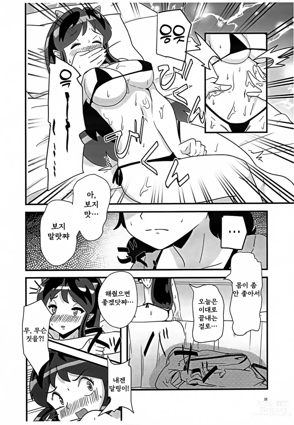 Page 21 of doujinshi Hime Gata Gomen Asobase!
