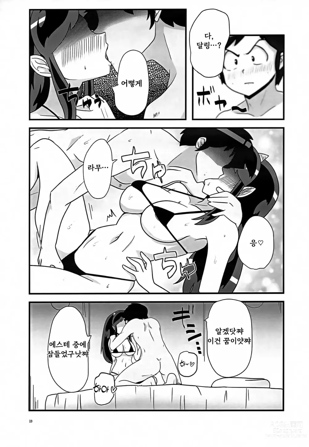 Page 22 of doujinshi Hime Gata Gomen Asobase!
