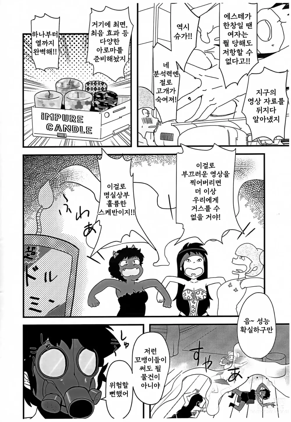 Page 5 of doujinshi Hime Gata Gomen Asobase!