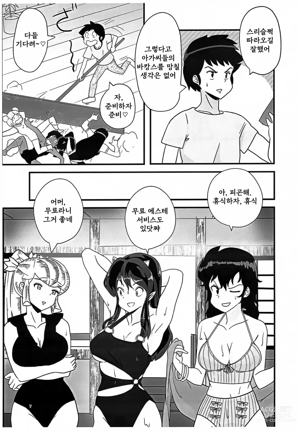 Page 6 of doujinshi Hime Gata Gomen Asobase!