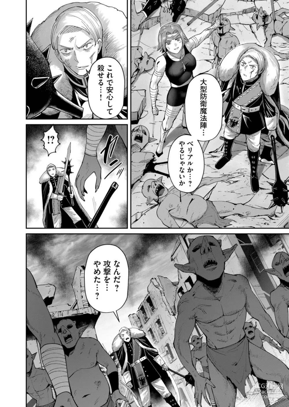 Page 166 of manga Kichiku Eiyuu Vol.06