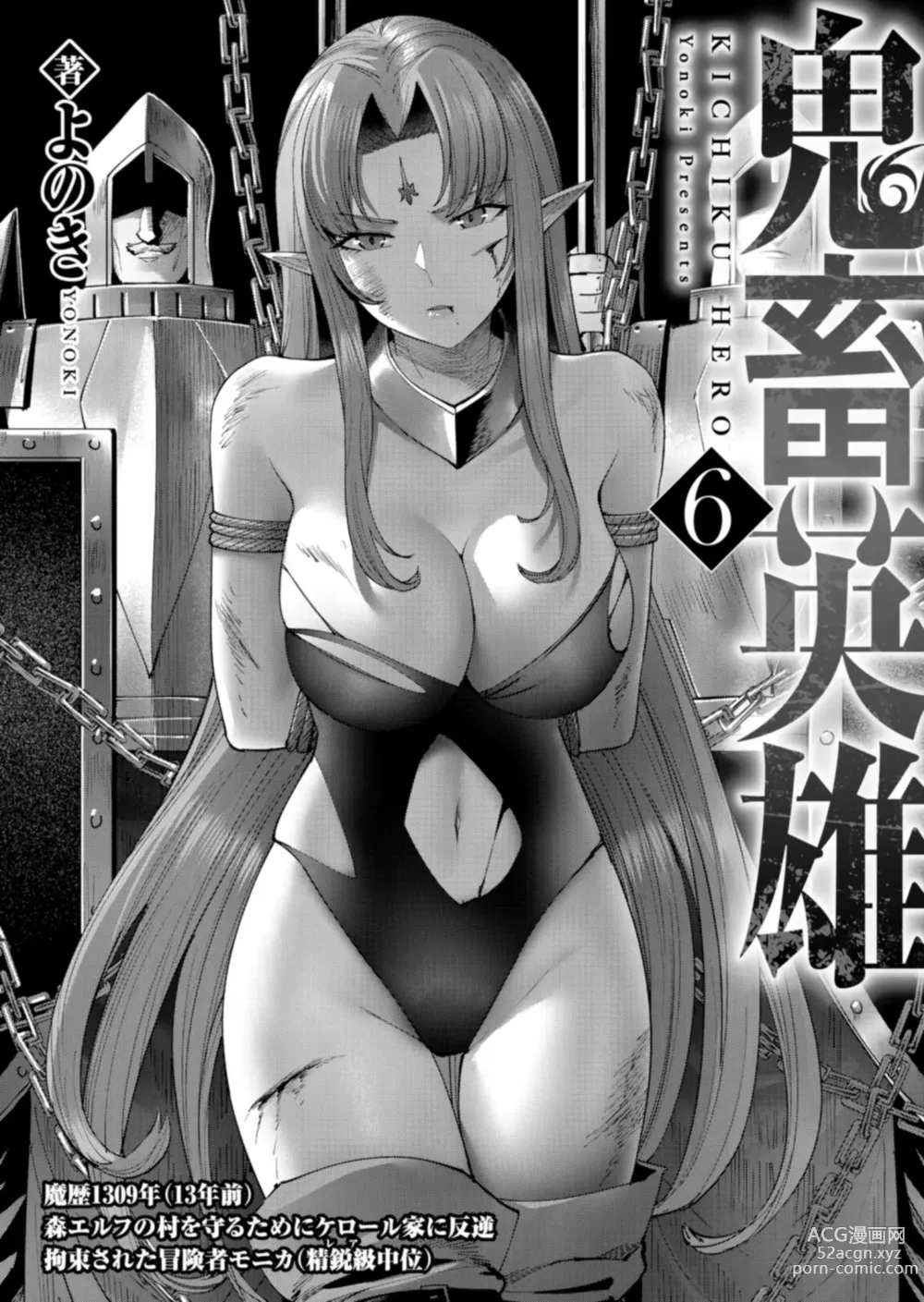 Page 3 of manga Kichiku Eiyuu Vol.06