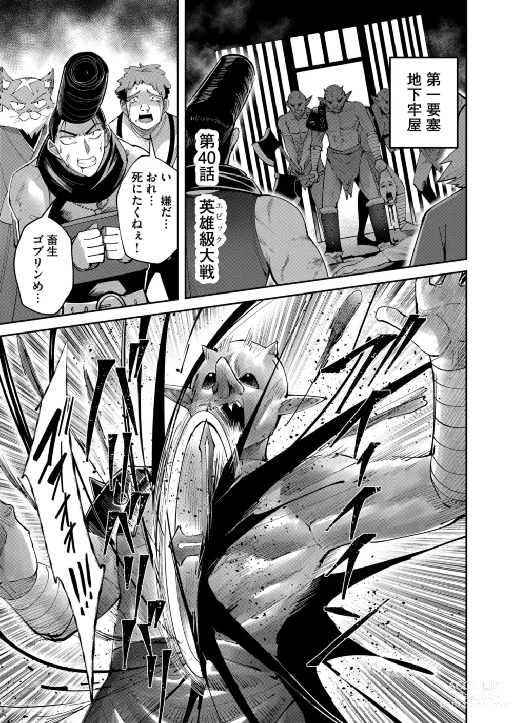 Page 5 of manga Kichiku Eiyuu Vol.06