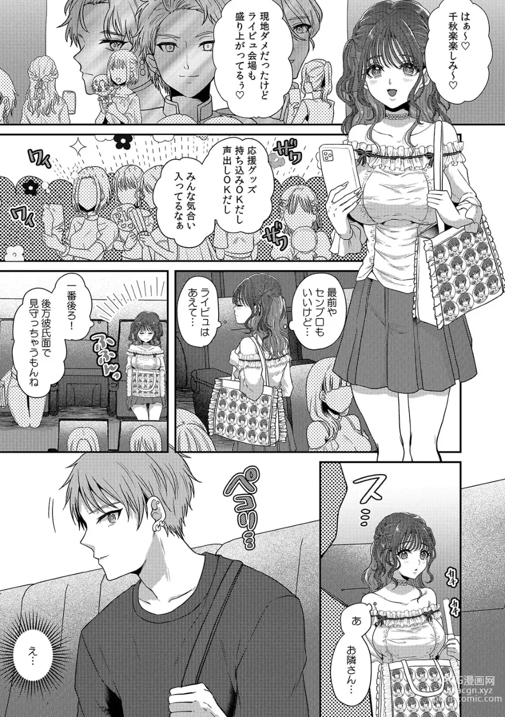 Page 3 of manga Doushite... Muriyari nanoni... Nurechau no...
