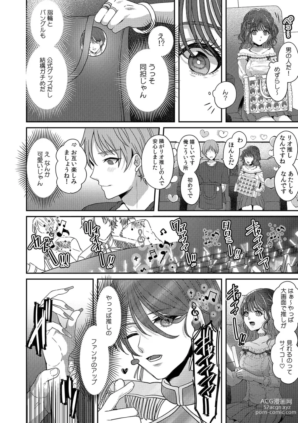 Page 4 of manga Doushite... Muriyari nanoni... Nurechau no...