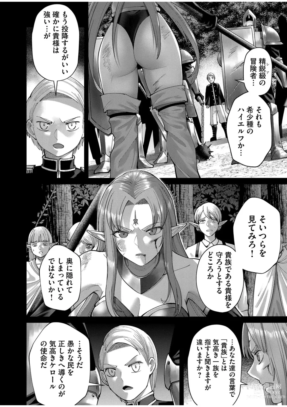Page 26 of manga Kichiku Eiyuu Vol.07