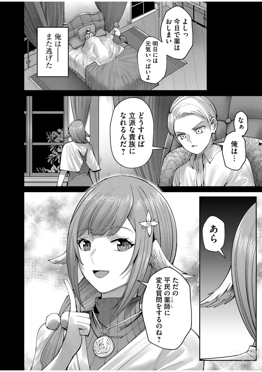 Page 30 of manga Kichiku Eiyuu Vol.07