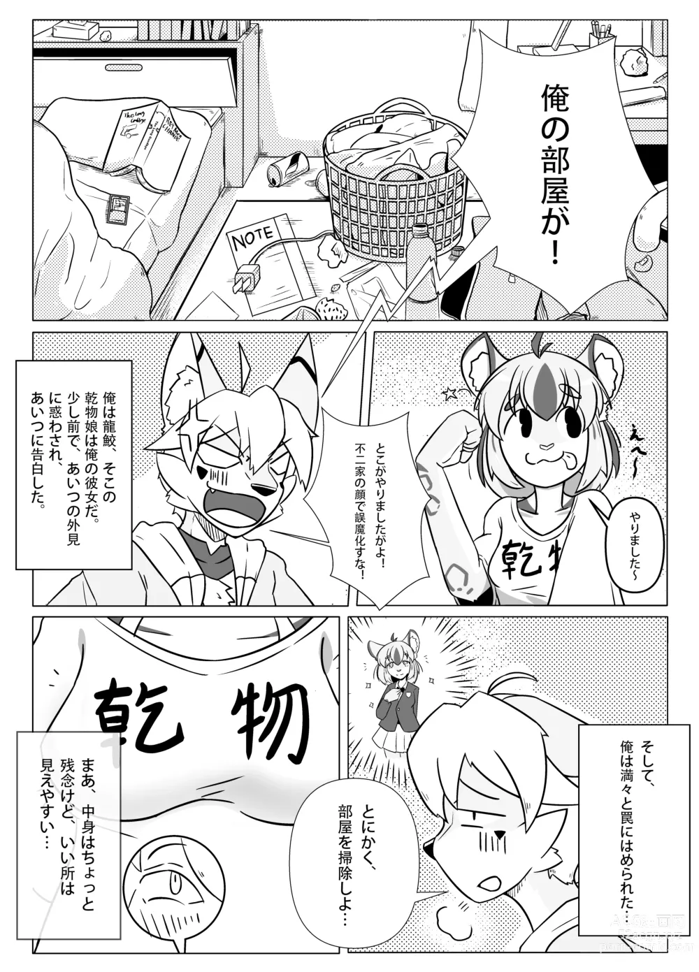 Page 2 of doujinshi Suieibu no Ore to Mizugi no Kanojo