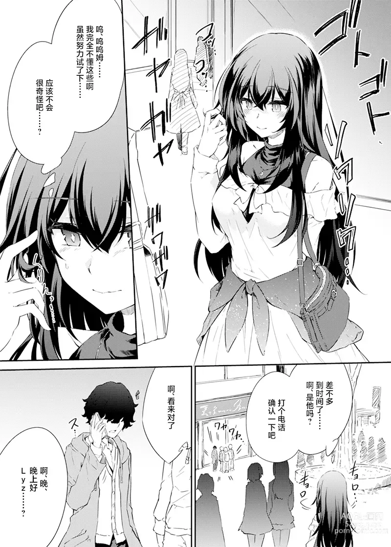 Page 24 of doujinshi VR mo Real mo TS Mesu ni Narimashita.