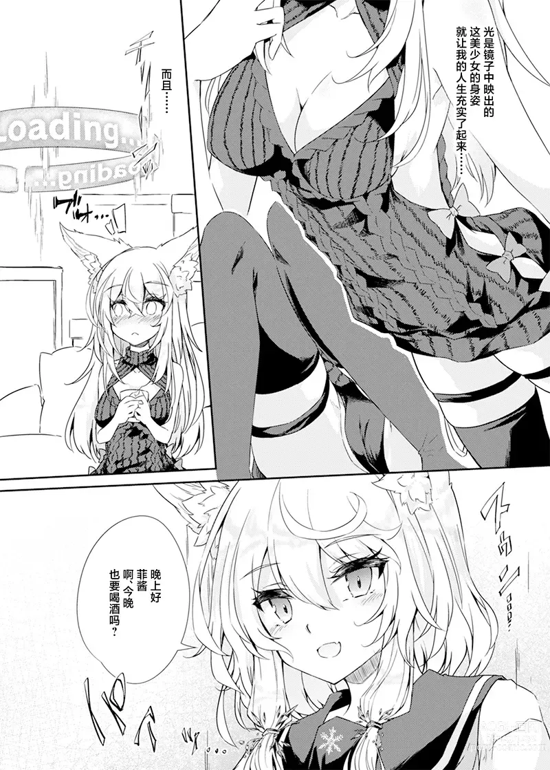 Page 4 of doujinshi VR mo Real mo TS Mesu ni Narimashita.