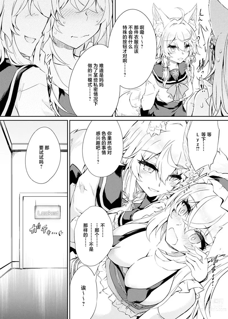 Page 9 of doujinshi VR mo Real mo TS Mesu ni Narimashita.