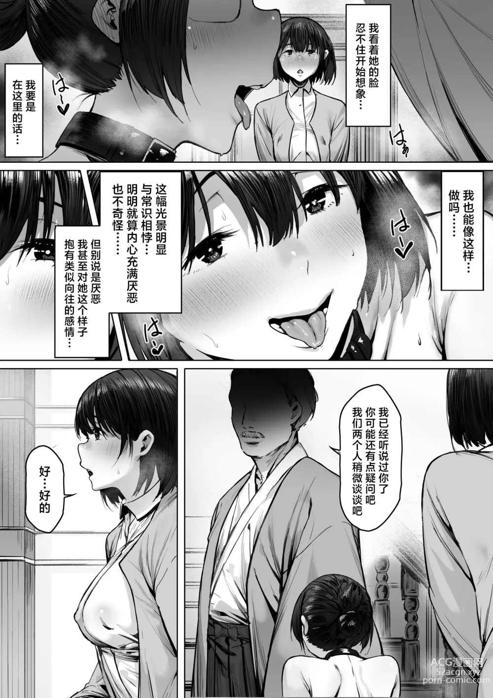 Page 16 of doujinshi Dorei kibou  Nozaki Haruna Hen