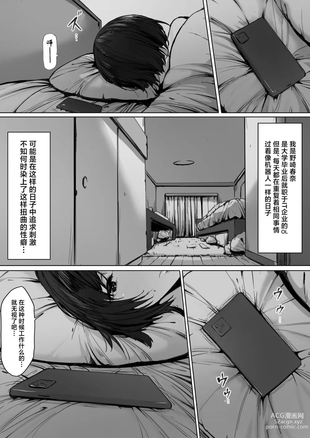 Page 4 of doujinshi Dorei kibou  Nozaki Haruna Hen