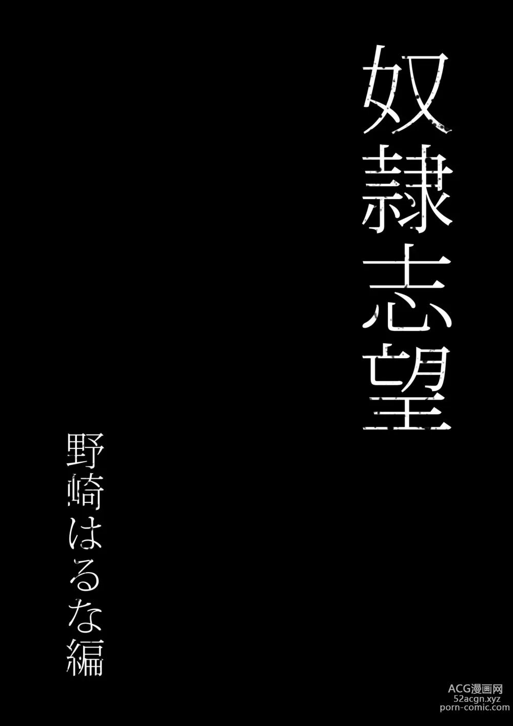 Page 8 of doujinshi Dorei kibou  Nozaki Haruna Hen