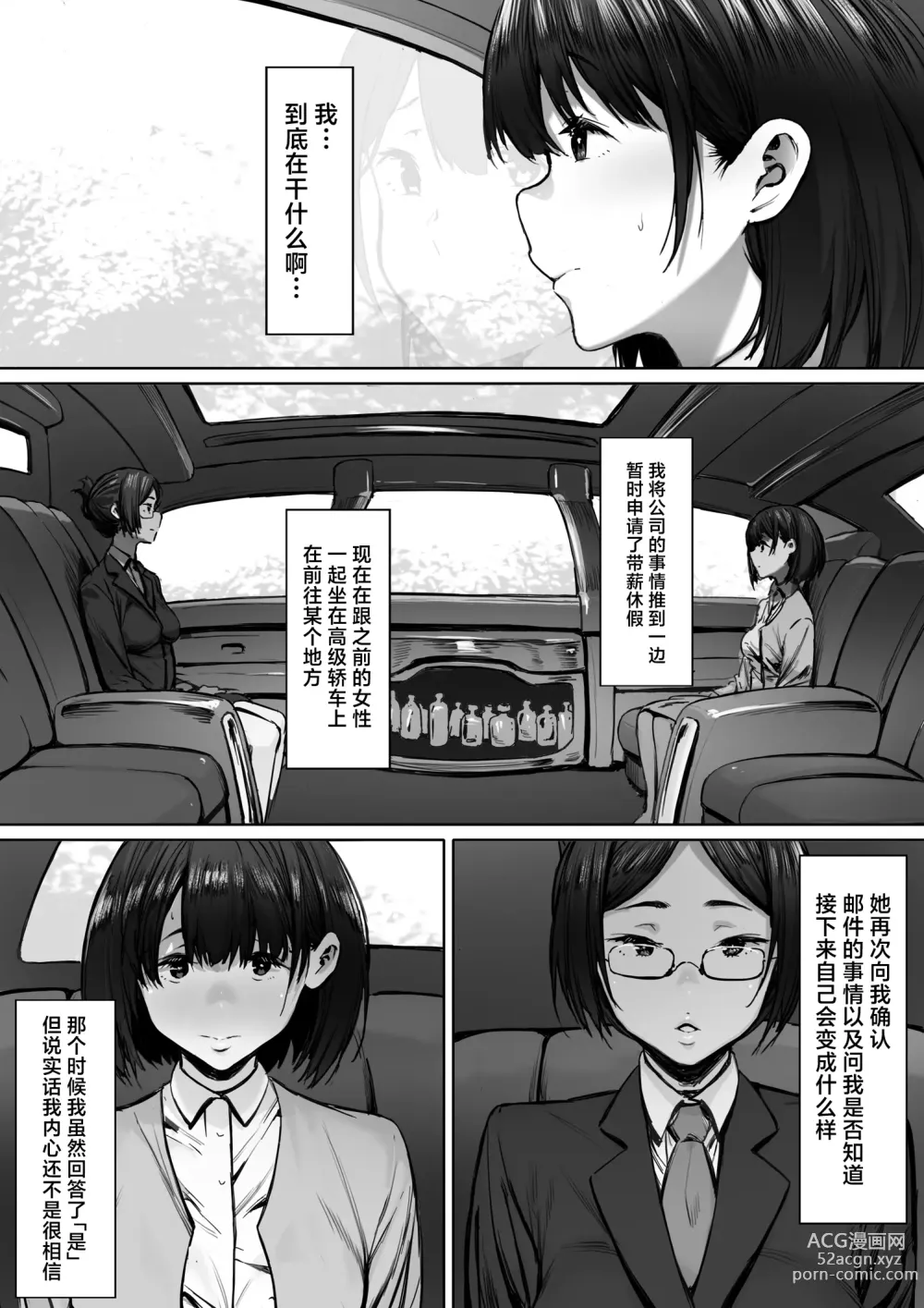 Page 9 of doujinshi Dorei kibou  Nozaki Haruna Hen