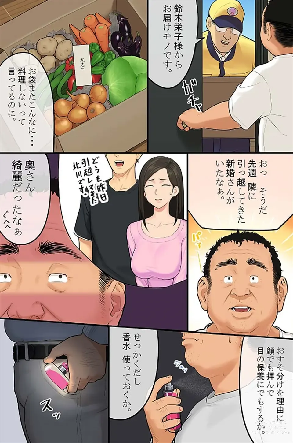 Page 4 of manga 媚薬シュッとゴクッとイっちゃって♪