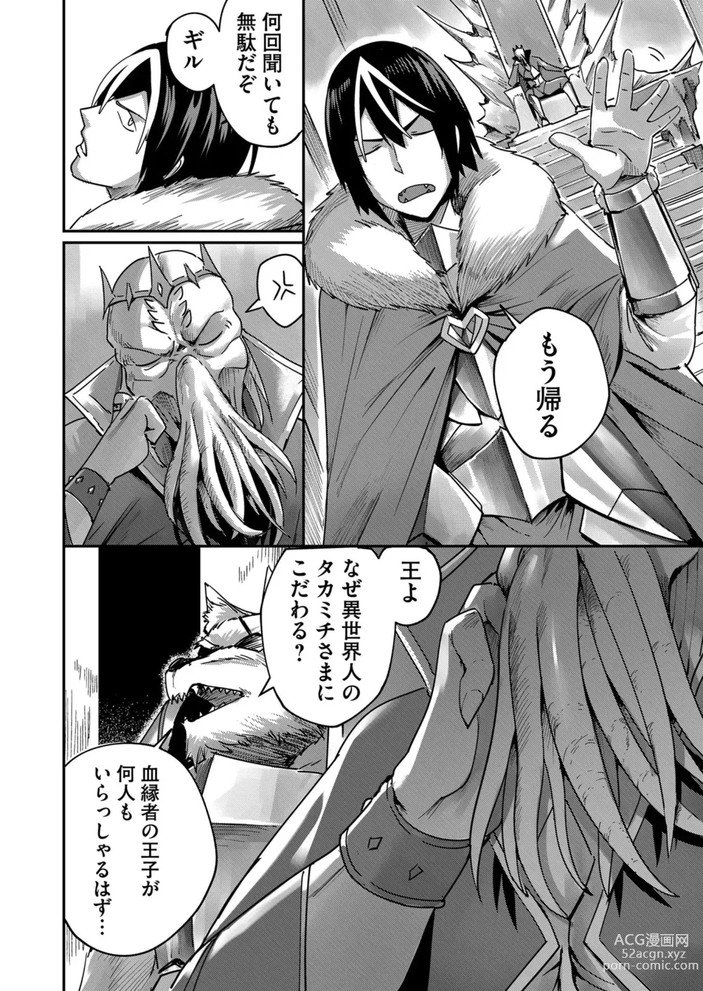 Page 14 of manga Kichiku Eiyuu Vol.01