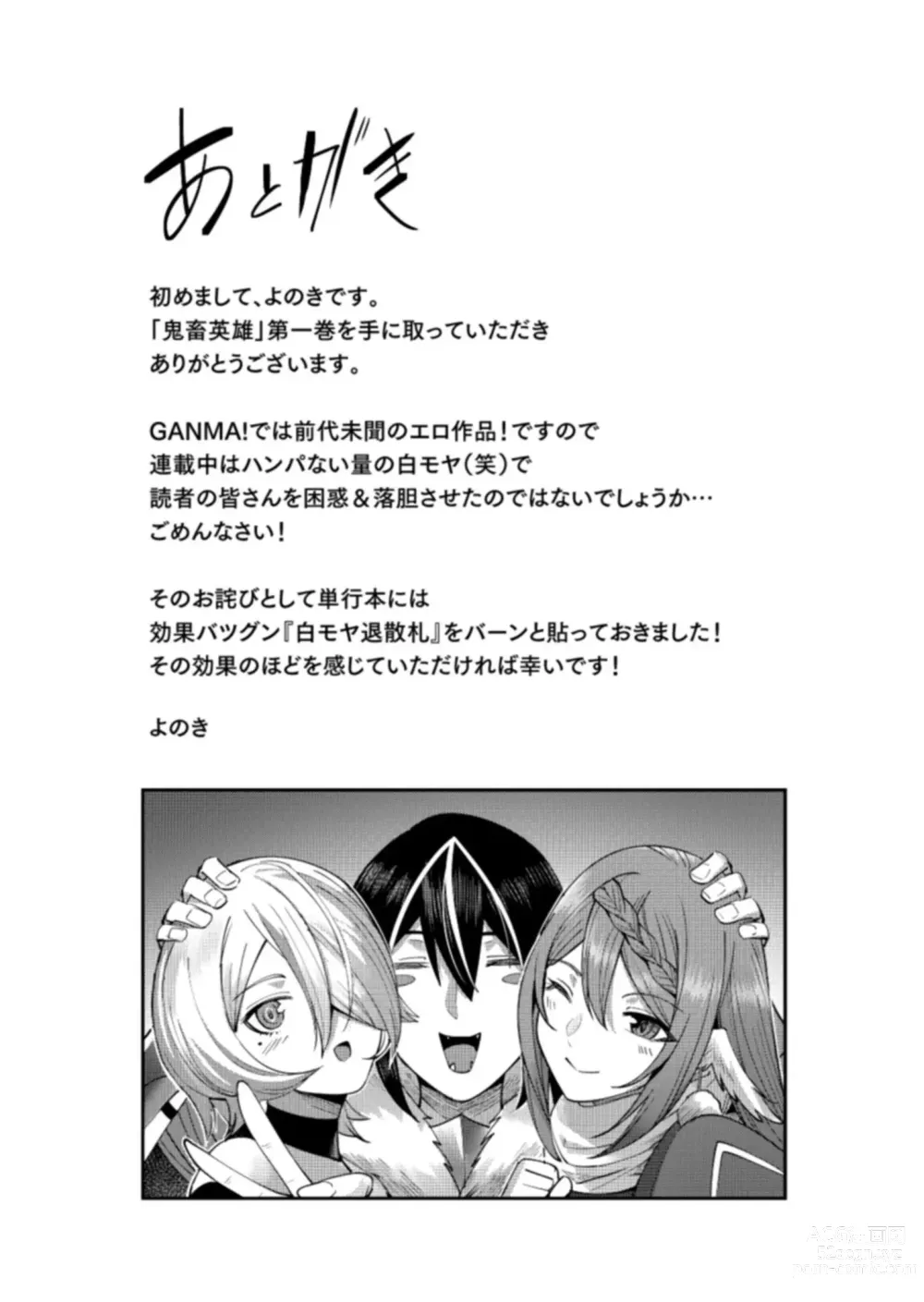 Page 188 of manga Kichiku Eiyuu Vol.01