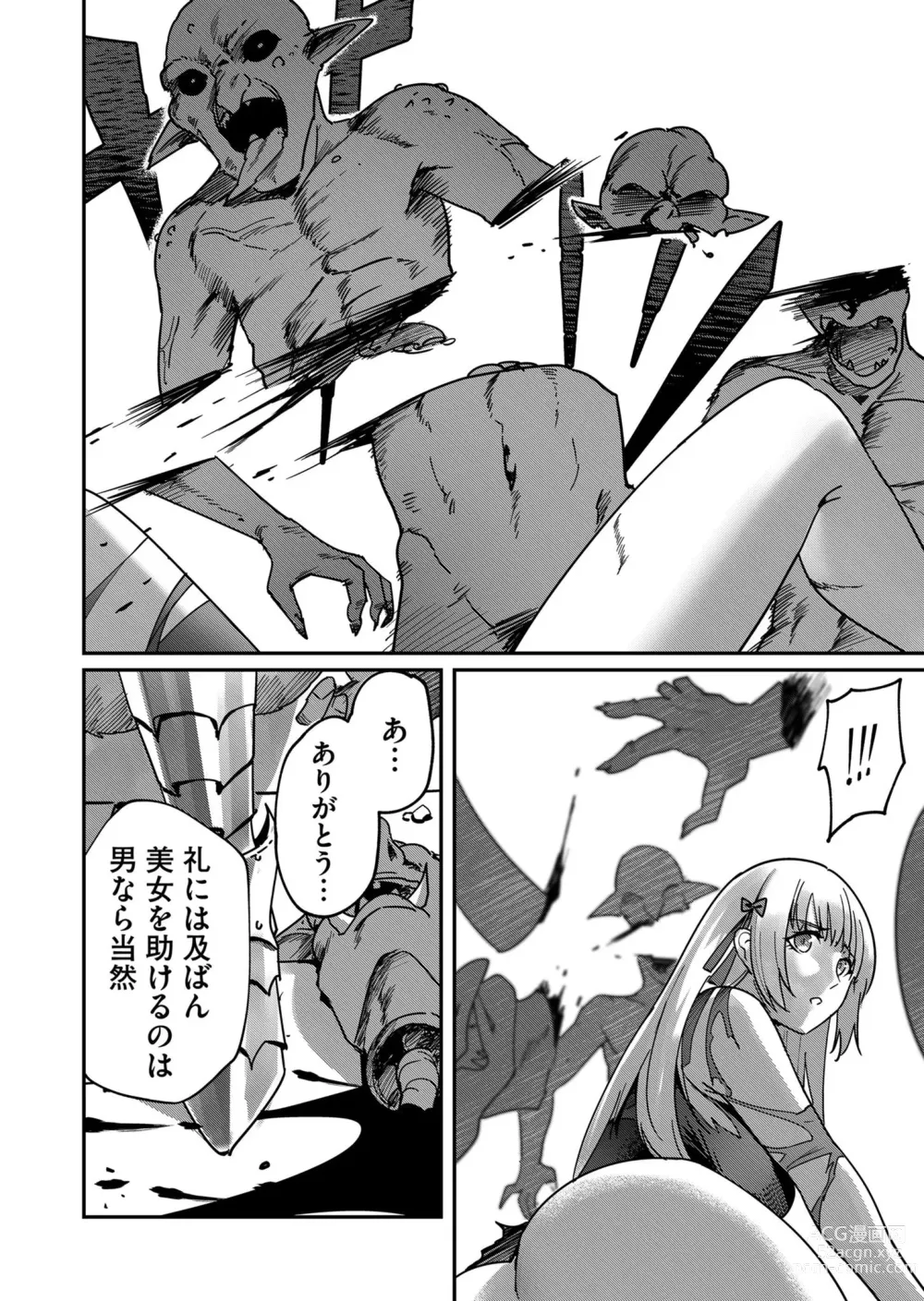 Page 6 of manga Kichiku Eiyuu Vol.01