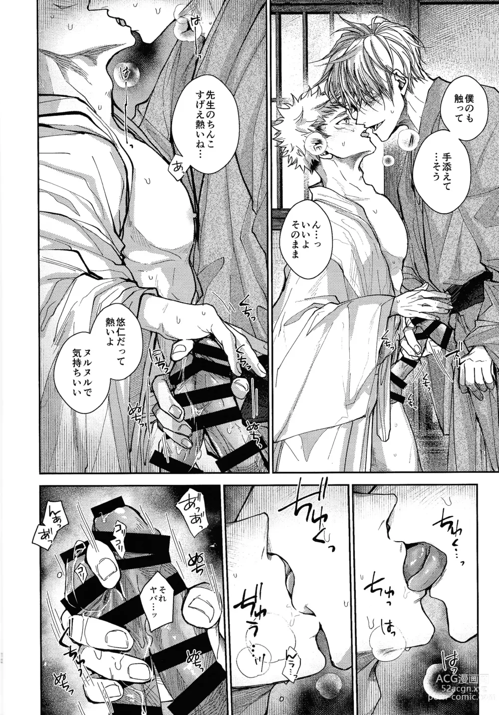 Page 11 of doujinshi Ningen Kakumei