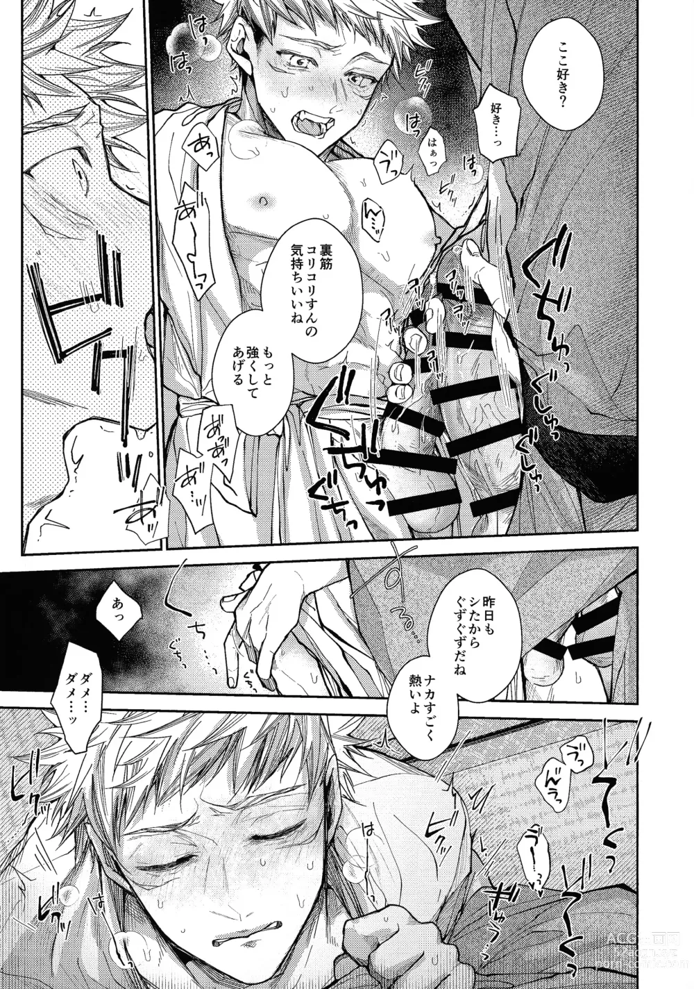 Page 12 of doujinshi Ningen Kakumei