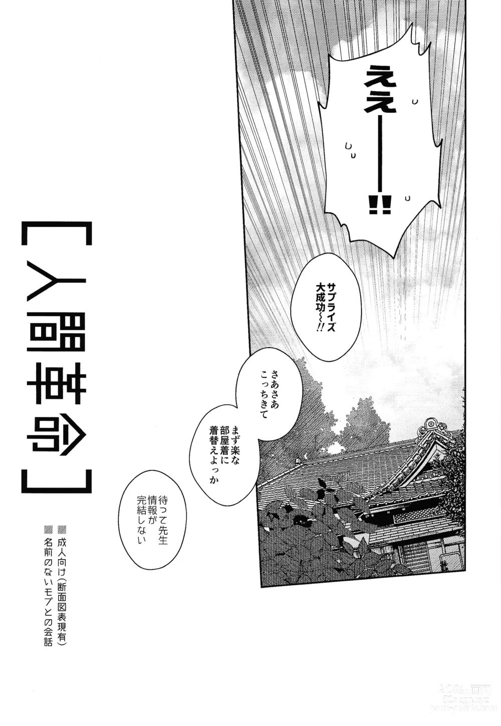 Page 4 of doujinshi Ningen Kakumei